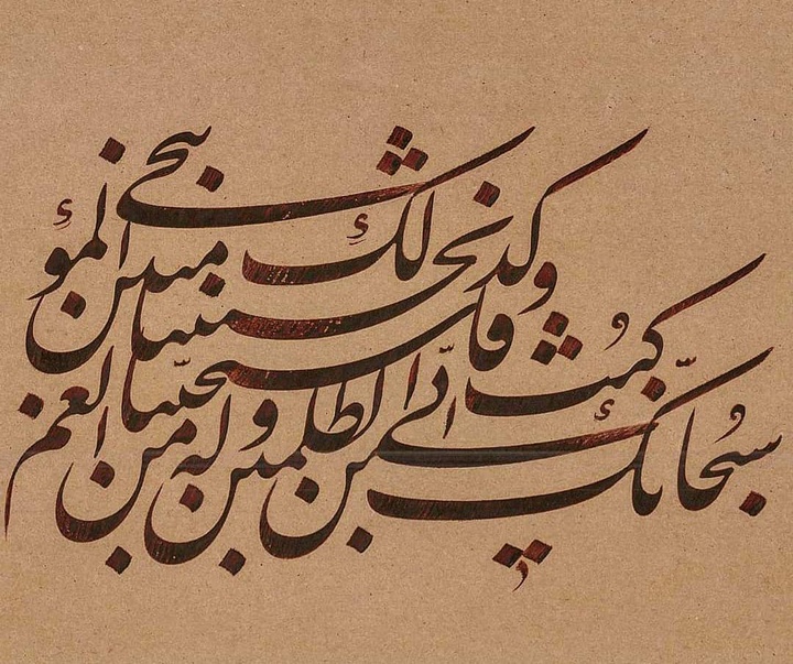 Gallery of Calligraphy by Paiman Sadatnejad - Iran