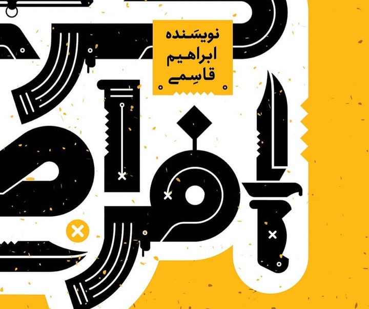 Gallery of Graphic Design by Zeynab Rabanikhah-Iran