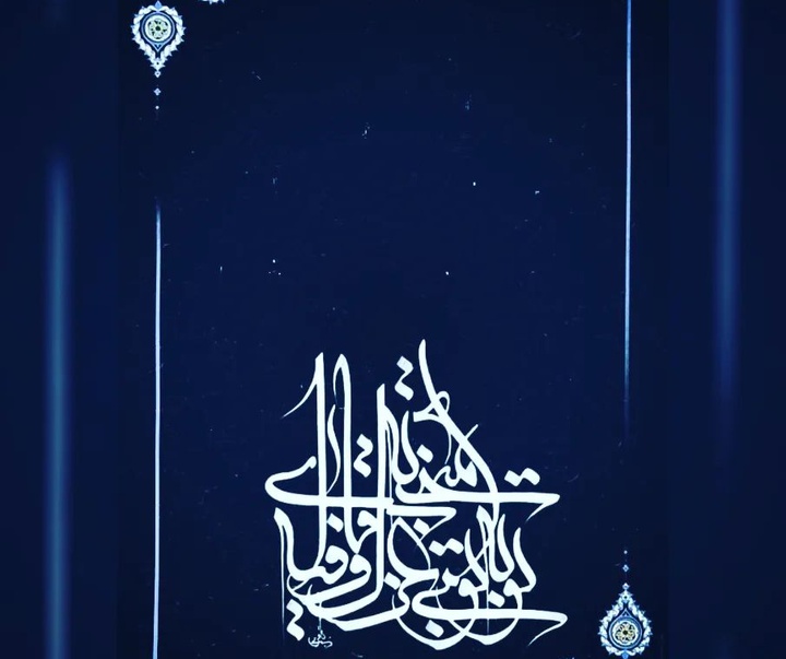 Gallery of Calligraphy akram bagheri-Iran