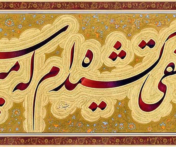 Gallery of Calligraphy By Ali Shirazi from Iran