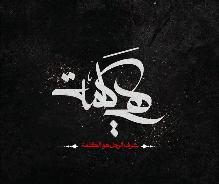 Gallery of Calligraphy by Ahla Émile Mahfouz-Libya