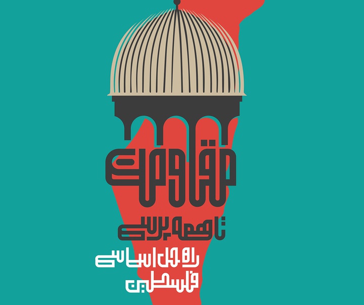 Selected typography posters of the 6th World Resistart Festival