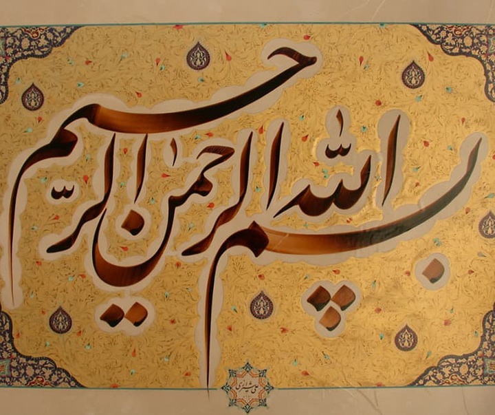 Gallery of Calligraphy By Ali Shirazi from Iran