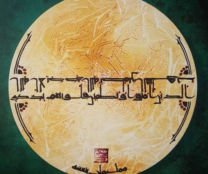 Gallery of Calligraphy by Banafsheh Rezaei Niaraki-Iran