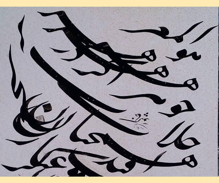 Gallery of Calligraphy by Pourya Khakpour