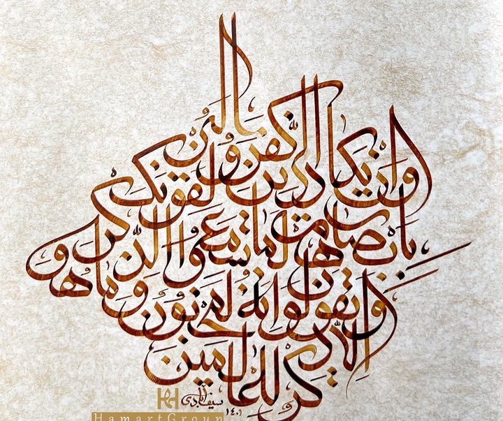 Gallery of Calligraphy by Amir Seyfabadi-Iran