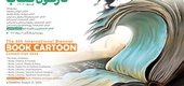 The 6th International Biennial Book Cartoon Festival-Iran 2024