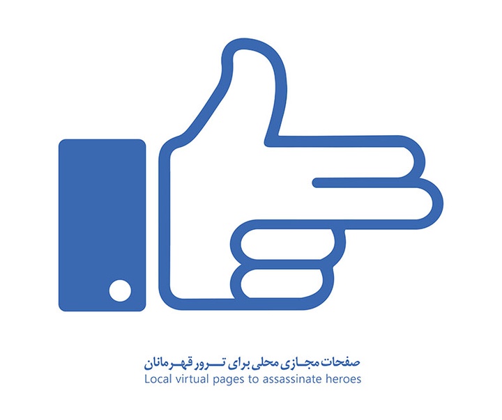 First Selection of the International Poster Contest “Terror Online”