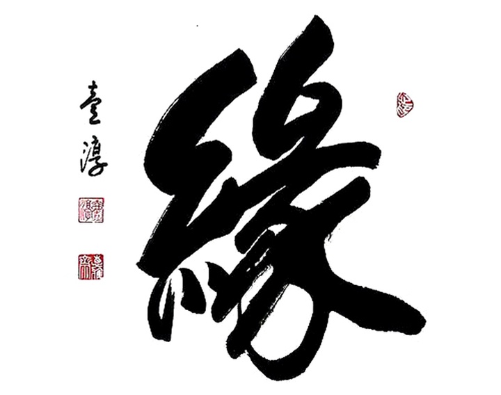 Gallery of Calligraphy by Chinese and Japanese calligraphers