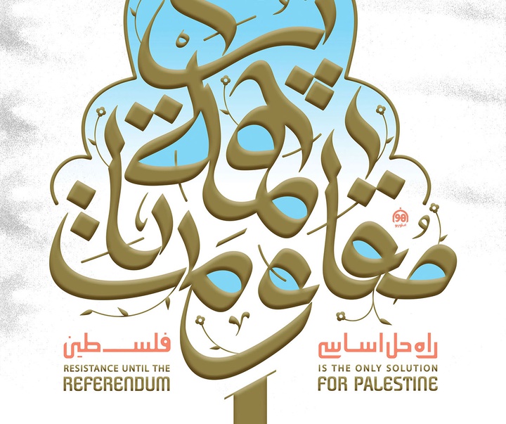 Selected typography posters of the 6th World Resistart Festival