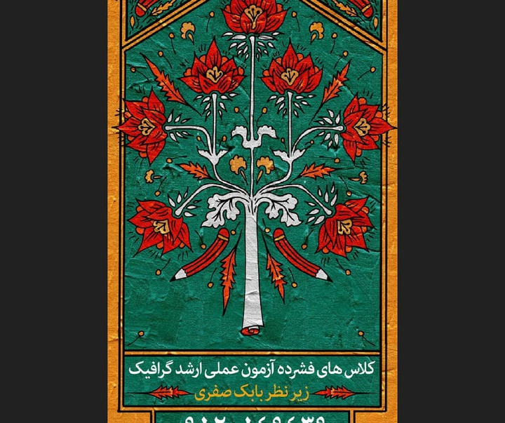 Gallery of poster by babak safari from Iran