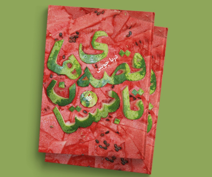 Gallery of Cover Design by Mojtaba Majlesi-Iran