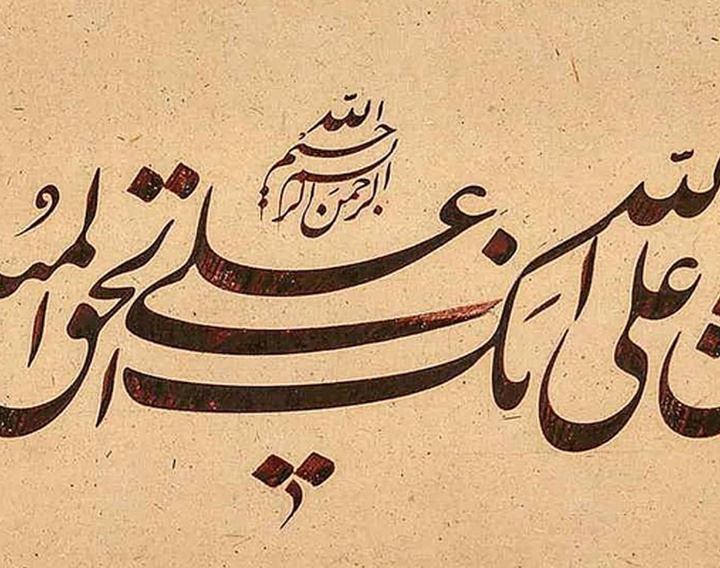 Gallery of Calligraphy by Paiman Sadatnejad - Iran