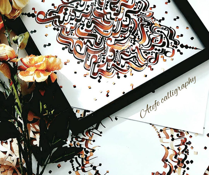 Gallery of calligraphy by Atefe Amini-Iran