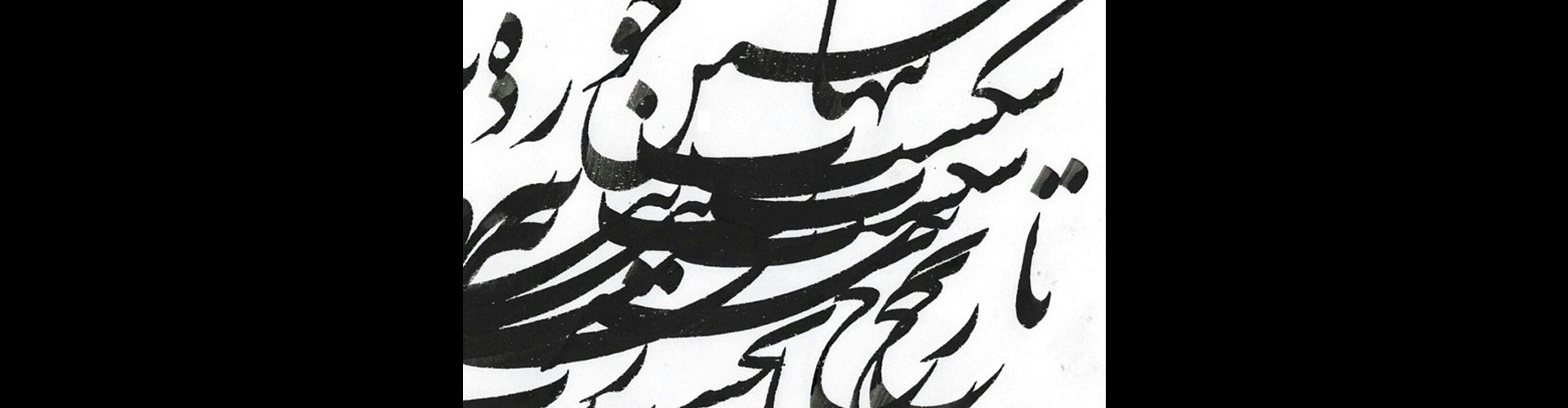 Gallery of Calligraphy by Mirheydar Moosavi-Iran