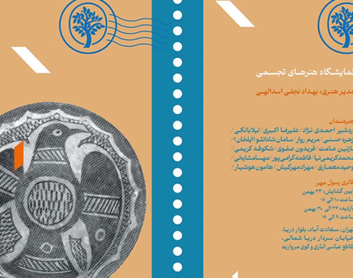 17th. Fajr Visual Arts Festival Kicks off in Tehran