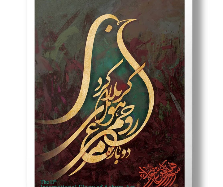 Gallery of Posters by Alireza Pourakbari-Iran