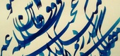 Gallery of Calligraphy by Ali Farzaneh-Iran