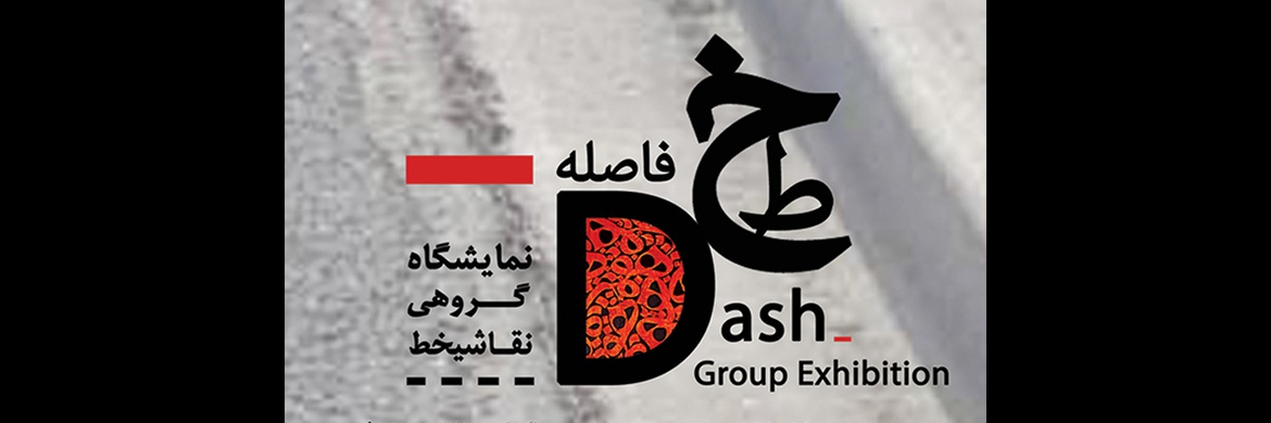 Group Calligraphy painting exhibition “Dash”