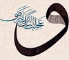 Gallery of Calligraphy by MUAZ İHSANOĞLU - Turkey
