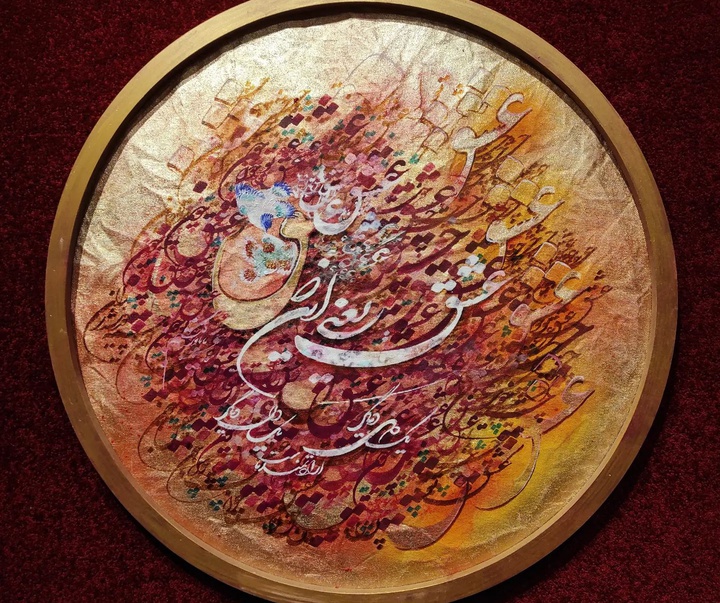 Gallery of Calligraphy by Alireza Behdani-Iran