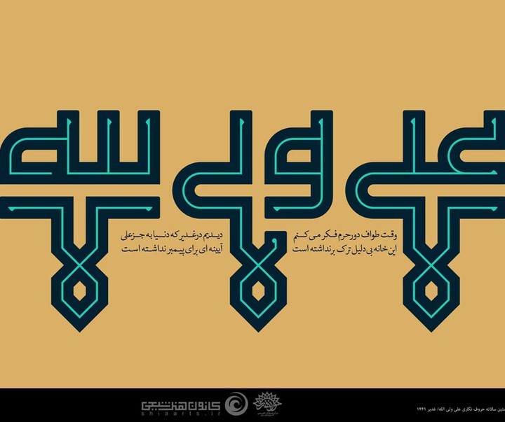 Gallery of posters "Imam Ali"