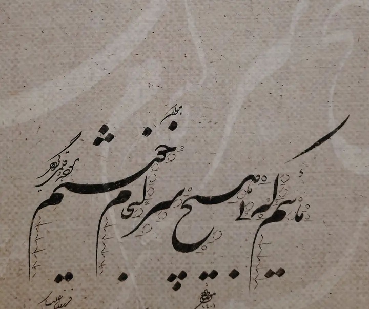 Gallery of Calligraphy by Fereidoun Aliyar-Iran