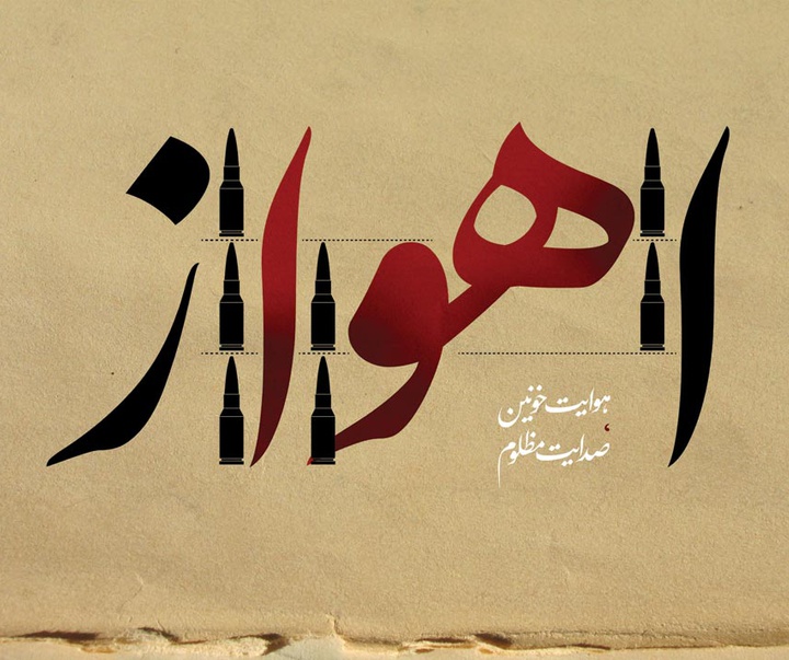 Gallery of posters "Ahwaz terrorist incident"