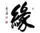 Gallery of Calligraphy by Chinese and Japanese calligraphers