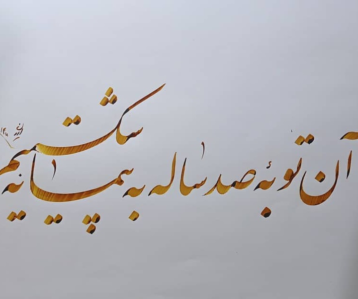 Gallery of Calligraphy by alireza irani - Iran