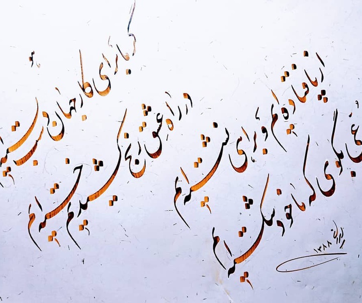 Gallery of Calligraphy by alireza irani - Iran