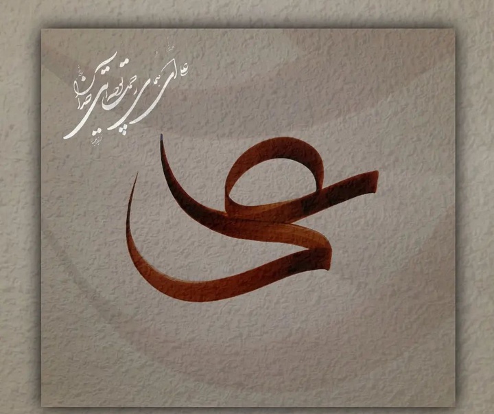 Gallery of Calligraphy by Fereidoun Aliyar-Iran