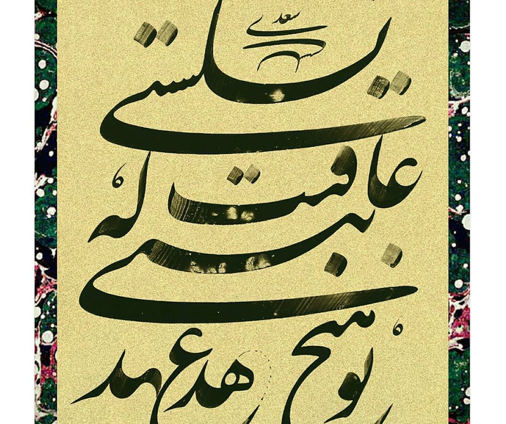 Gallery of Calligraphy by Pourya Khakpour