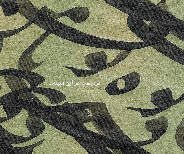 Gallery of Calligraphy by vahid Bakht- Iran