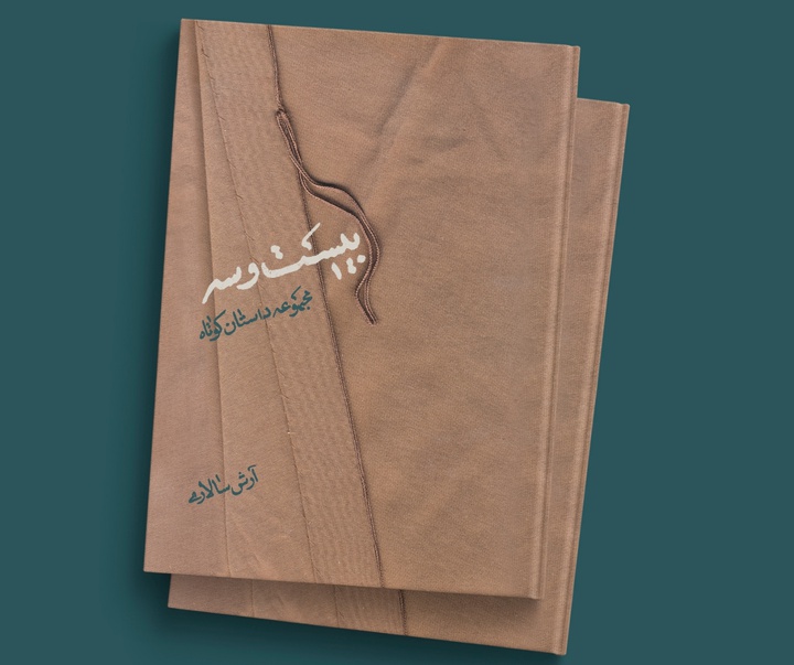 Gallery of Cover Design by Mojtaba Majlesi-Iran