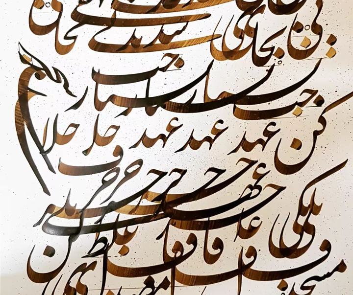 Gallery of Calligraphy by Seyd Majid Nikbakht-Iran