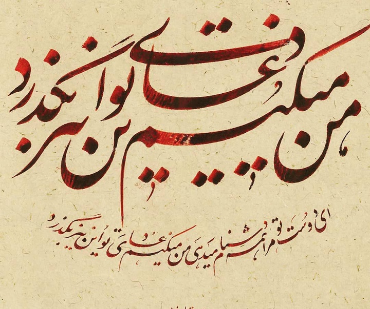 Gallery of Calligraphy by Paiman Sadatnejad - Iran