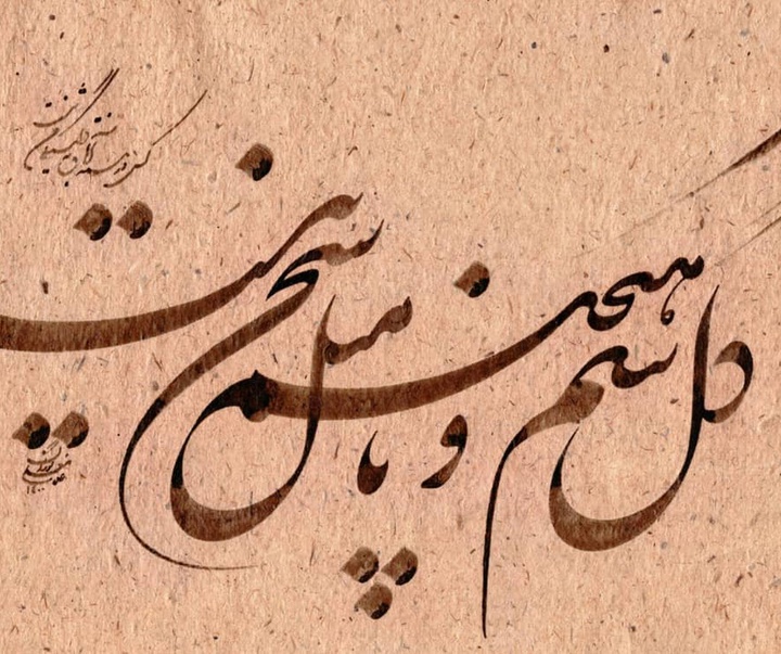 Gallery of Calligraphy by Gholam Ali Goran Orimi–Iran