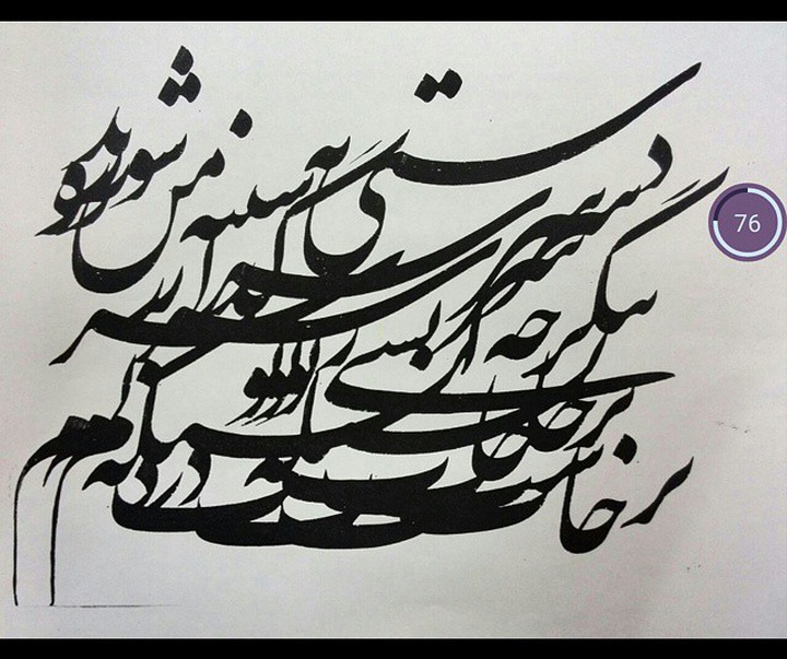 Gallery of Calligraphy by Mirheydar Moosavi-Iran