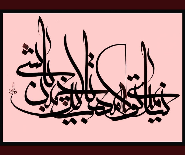 Gallery of Calligraphy akram bagheri-Iran
