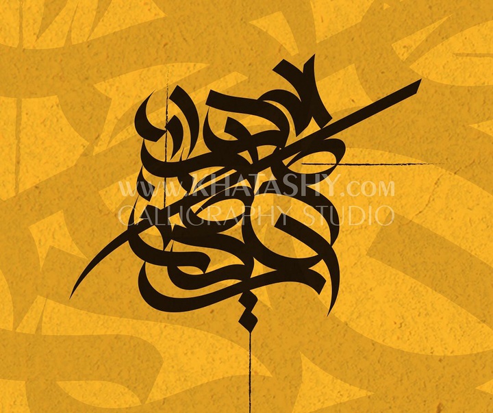 Gallery of calligraphy by Alireza Malekzade-Iran