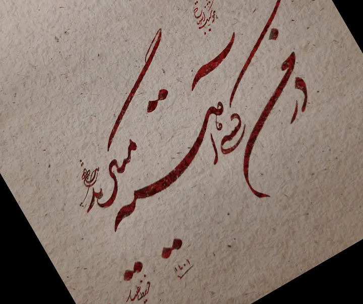 Gallery of Calligraphy by Fereidoun Aliyar-Iran