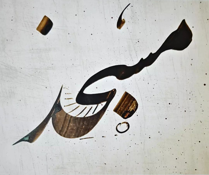 Gallery of Calligraphy by Seyd Majid Nikbakht-Iran