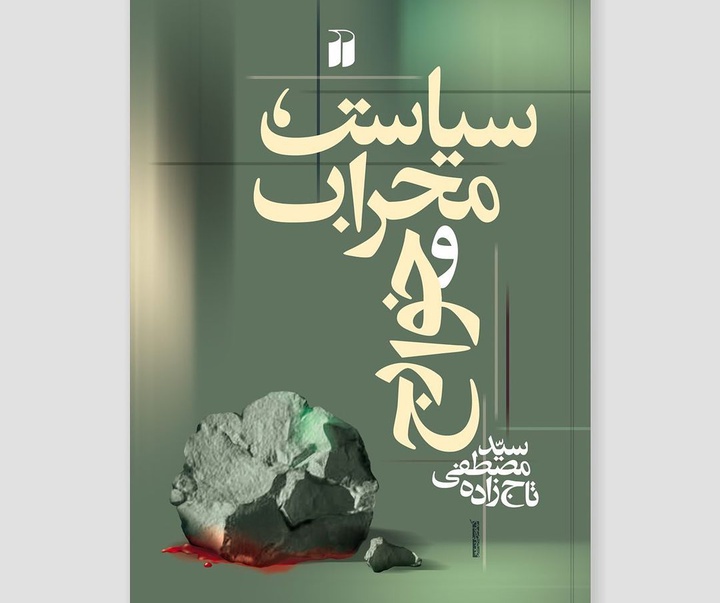 Gallery of poster and book cover by Kianoush Gharibpour from Iran