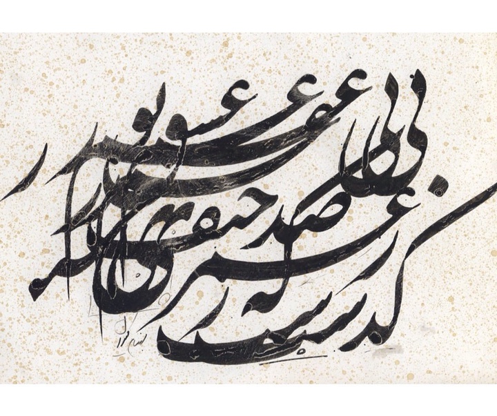 Gallery of calligraphy by Behnam Kayvan -Iran