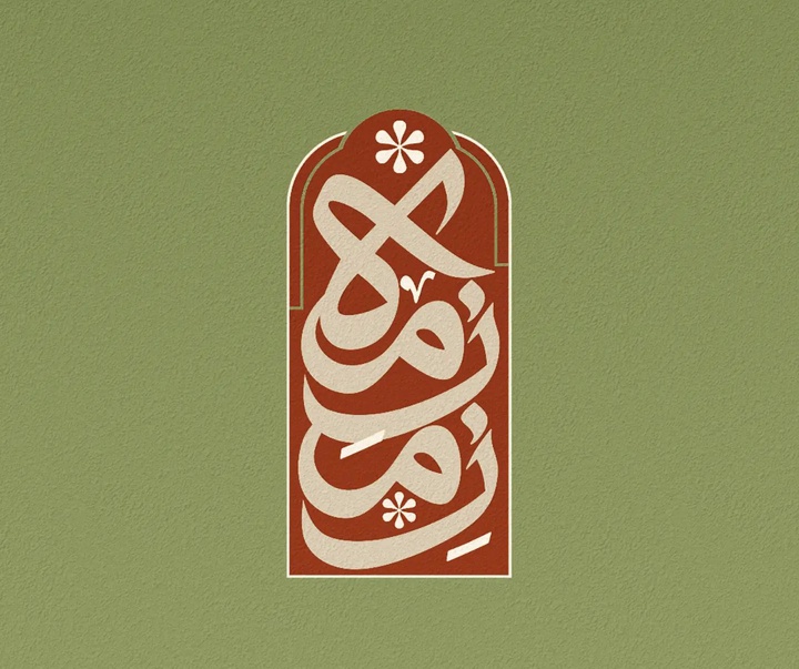Gallery of Graphic Design by Arash Babakhodaverdi-Iran