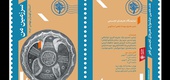 17th. Fajr Visual Arts Festival Kicks off in Tehran