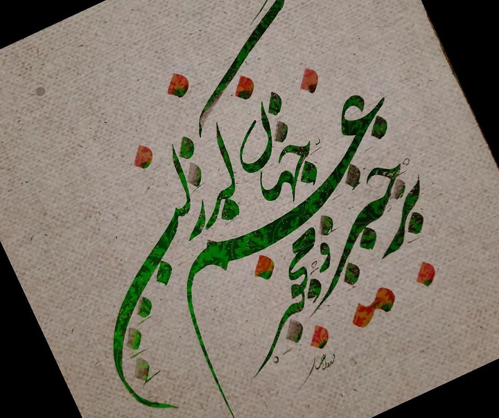 Gallery of Calligraphy by Fereidoun Aliyar-Iran