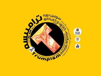 The 3rd Trumpism International Cartoon & Caricature Contest / Iran-2025