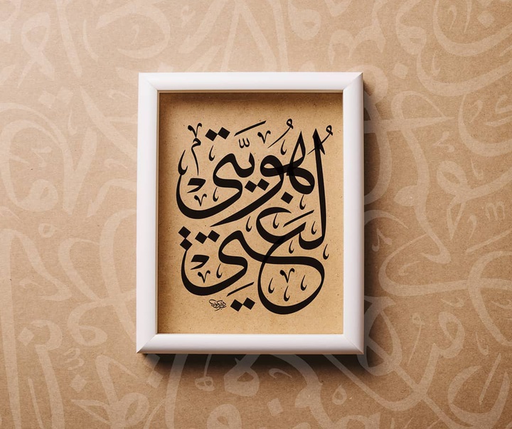 Gallery of Calligraphy by Shakoor Shakir - Saudi Arabia